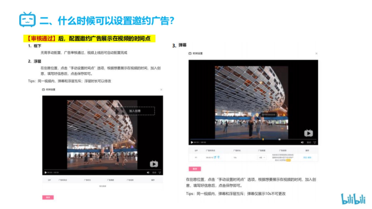 B站花火商单视频邀约广告操作指南_第7页