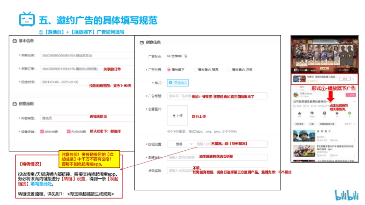 B站花火商单视频邀约广告操作指南_第8页