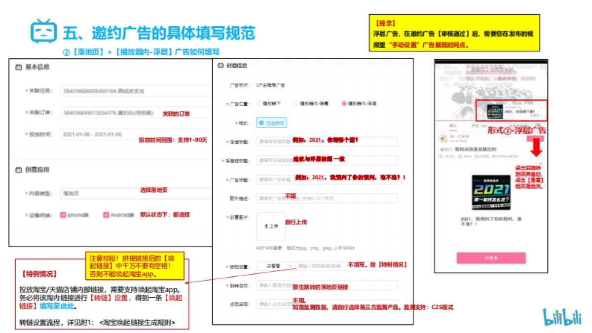 B站花火商单视频邀约广告操作指南_第9页