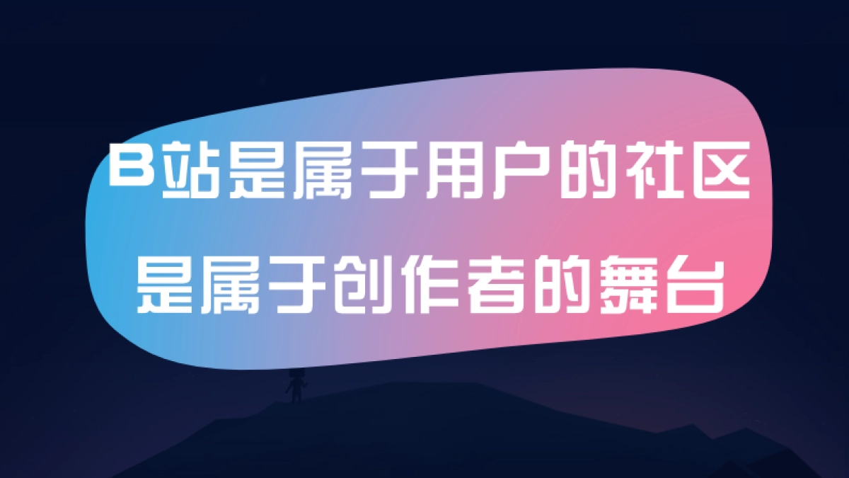 B站营销生态与效果向营销资源组合_第7页