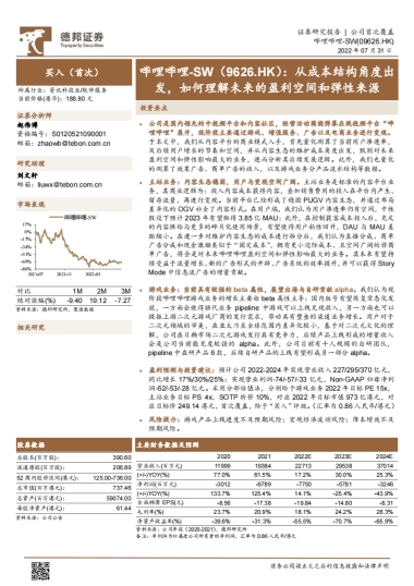 哔哩哔哩（sw-9626.hk）从成本结构角度出发，如何理解未来的盈利空间和弹性来源-德邦证券