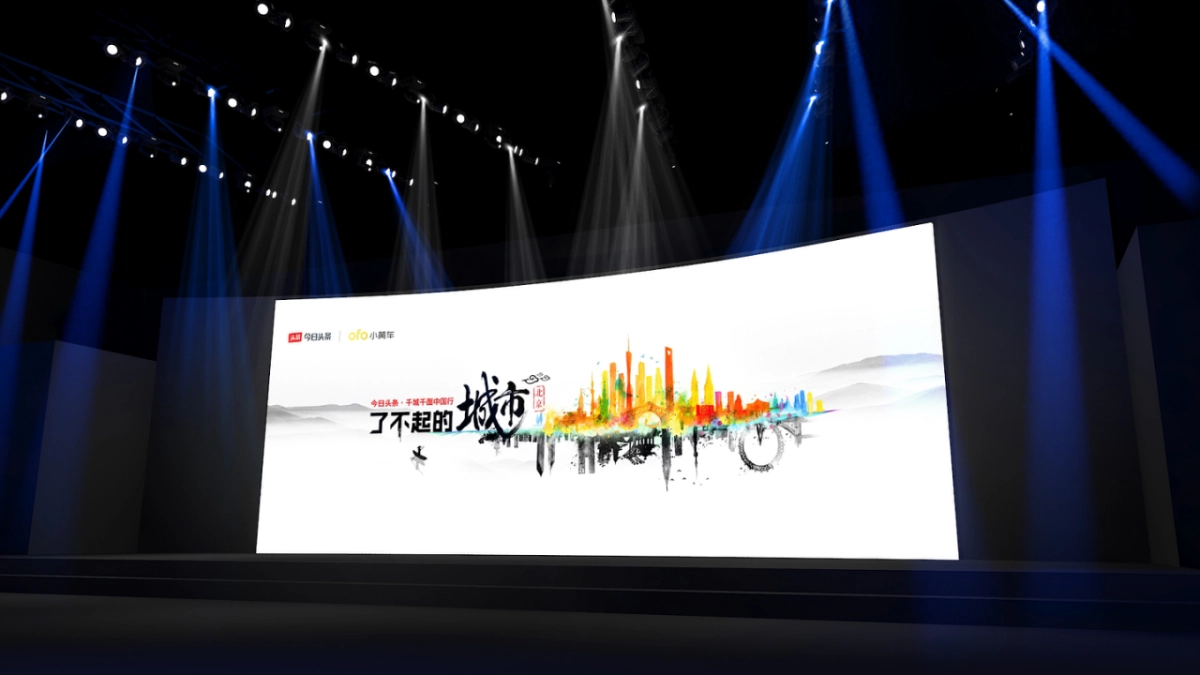 2017君烨国际今日头条了不起城市活动方案_第9页
