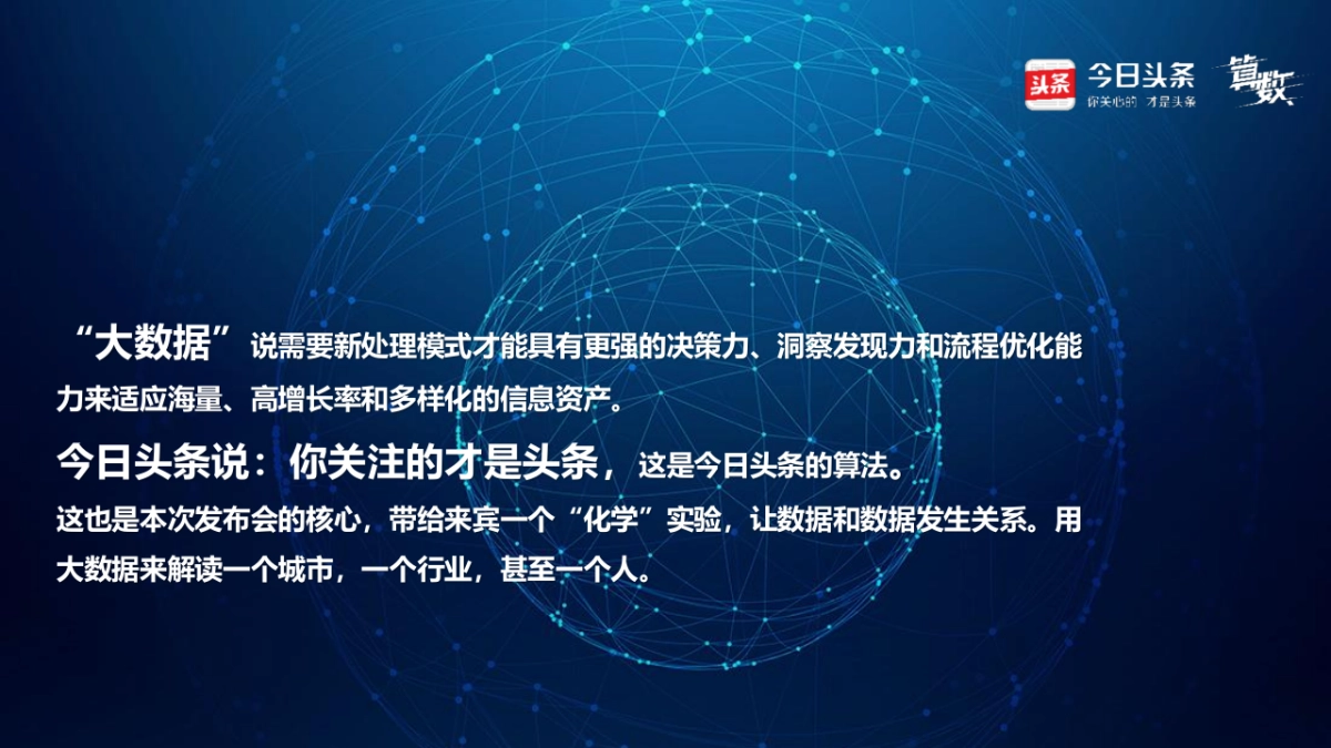 2017今日头条算法发布会策划案_第2页