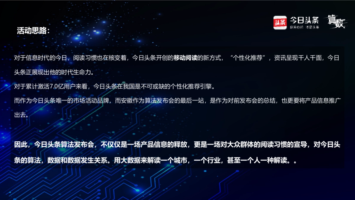 2017今日头条算法发布会策划案_第4页