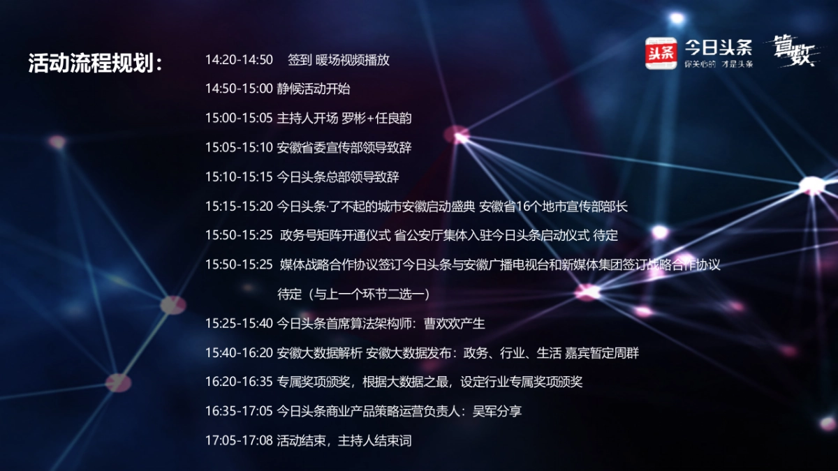 2017今日头条算法发布会策划案_第5页