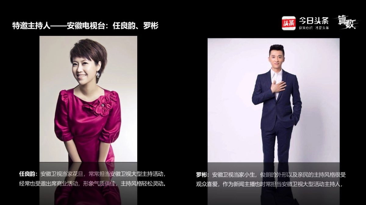 2017今日头条算法发布会策划案_第6页