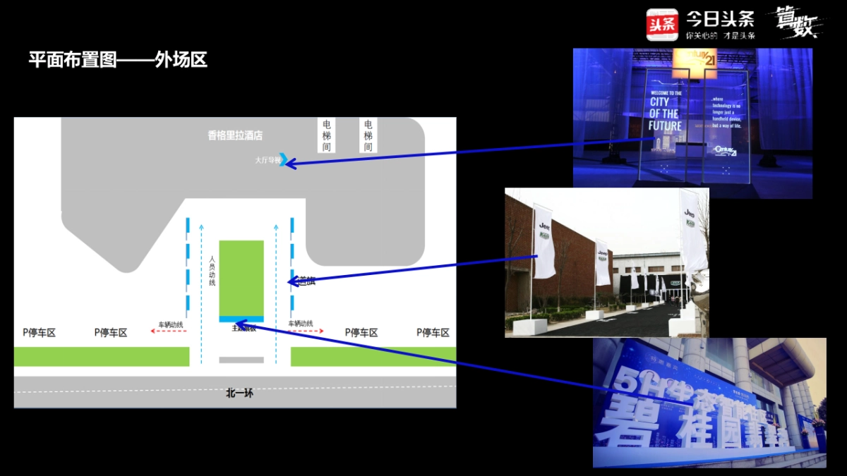 2017今日头条算法发布会策划案_第7页