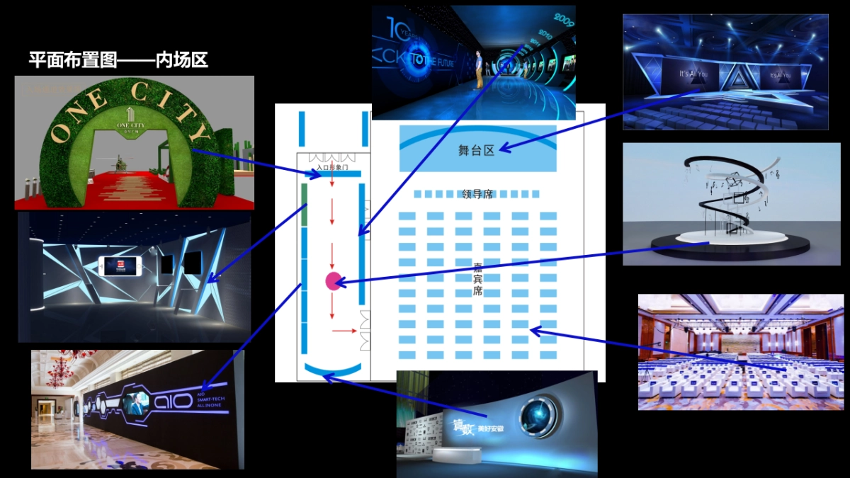 2017今日头条算法发布会策划案_第8页