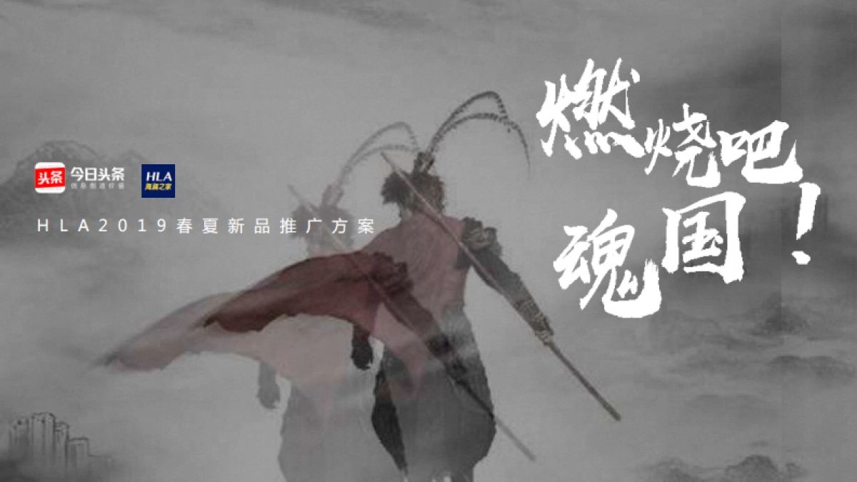 2019今日头条X海澜之家春夏新品推广方案 _第1页