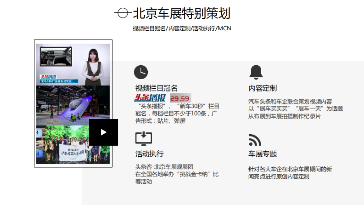 北京车展招商方案-汽车头条_第5页