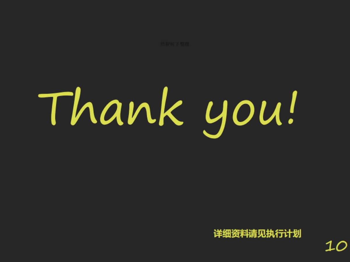 高校头条中国高校资源和信息共享平台商业计划书_第10页