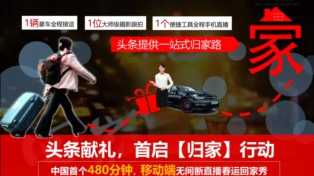 今日头条2017年春节招商方案_第10页