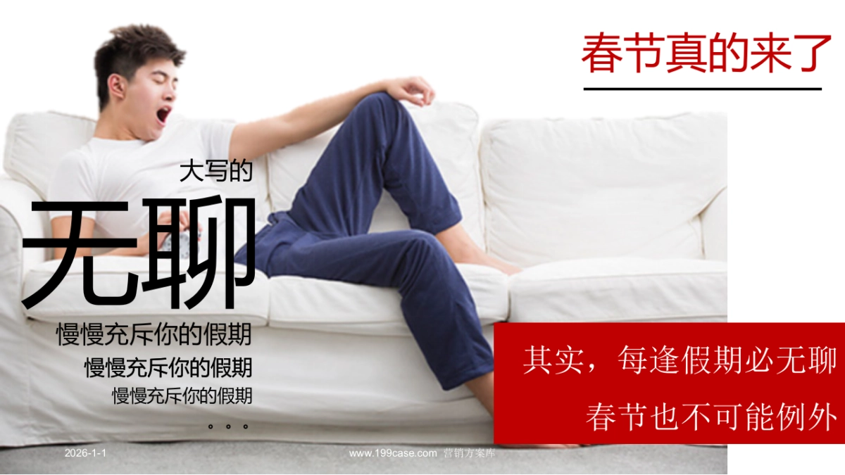 今日头条2017年春节招商方案_第3页