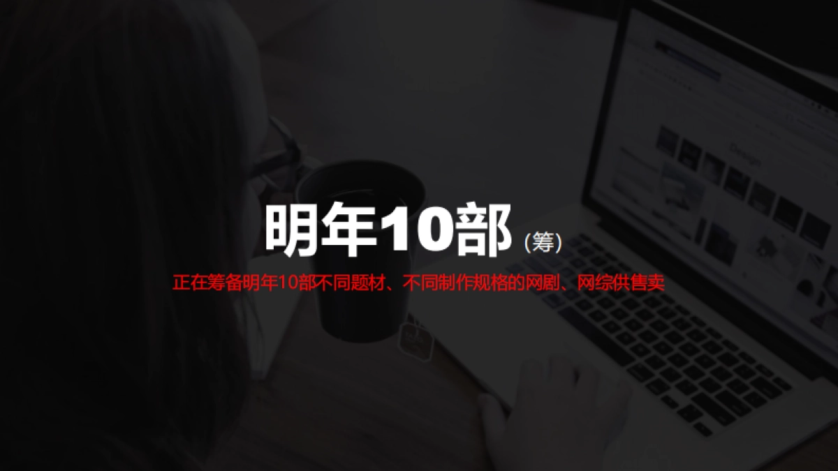 今日头条短视频网剧营销招商方案_第5页