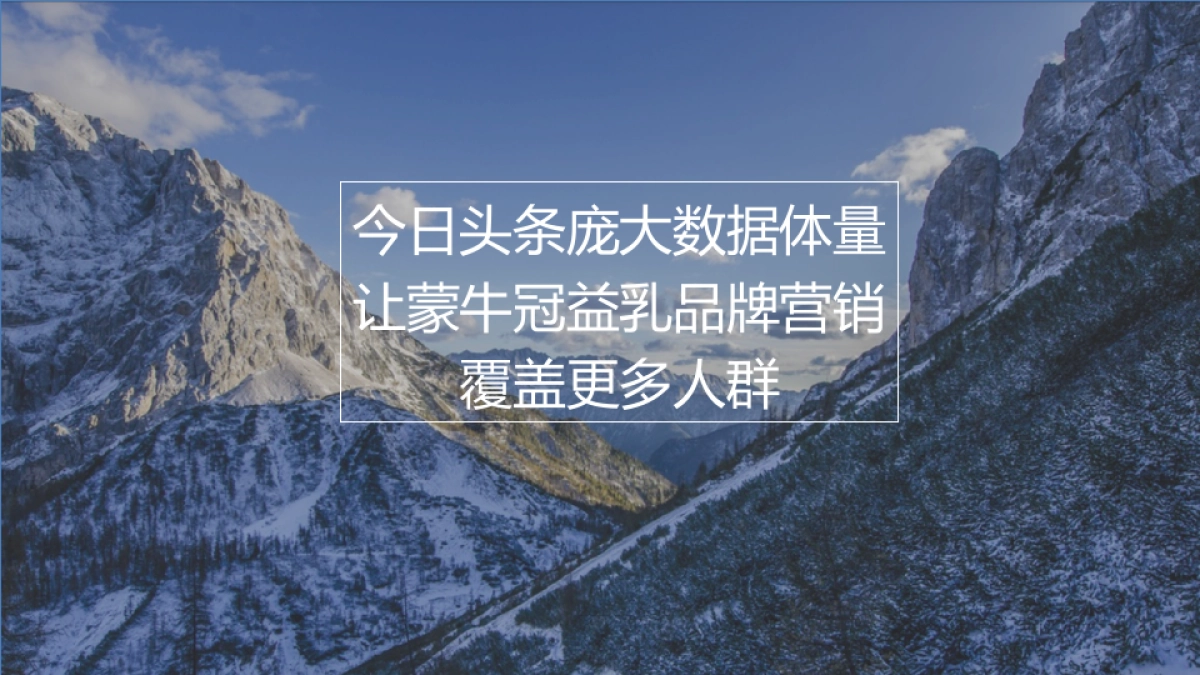 今日头条蒙牛冠益乳世界肠道健康日方案_第6页