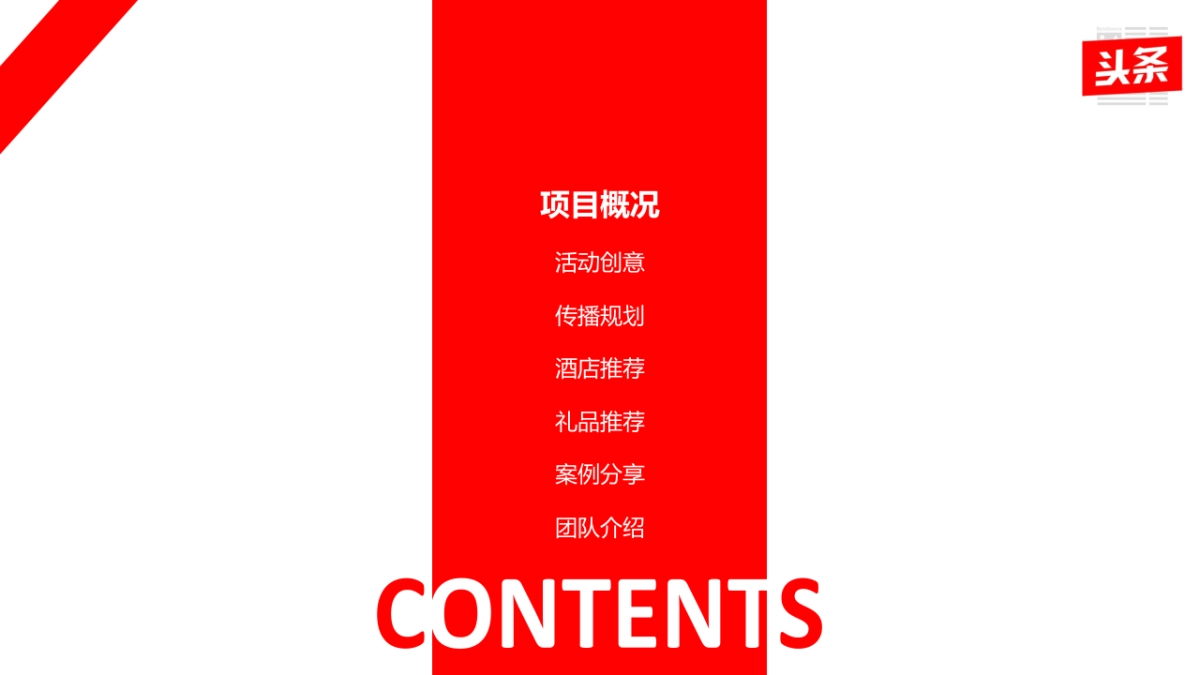 今日头条品牌发布会策划方案_第2页