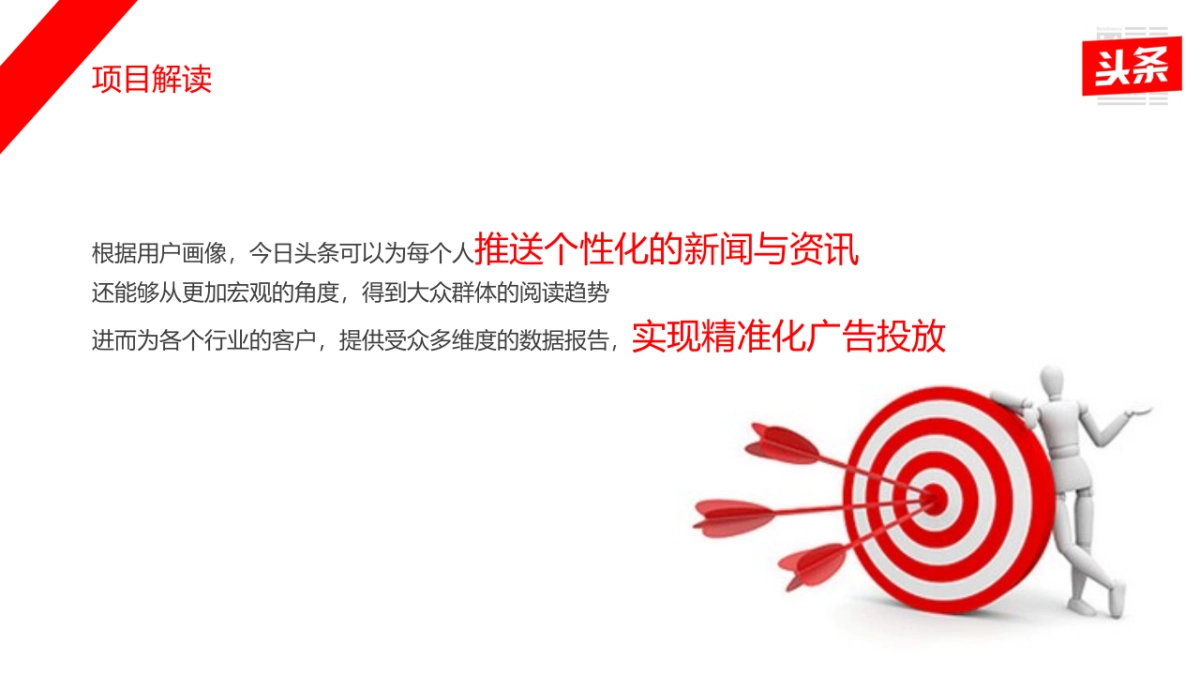 今日头条品牌发布会策划方案_第5页