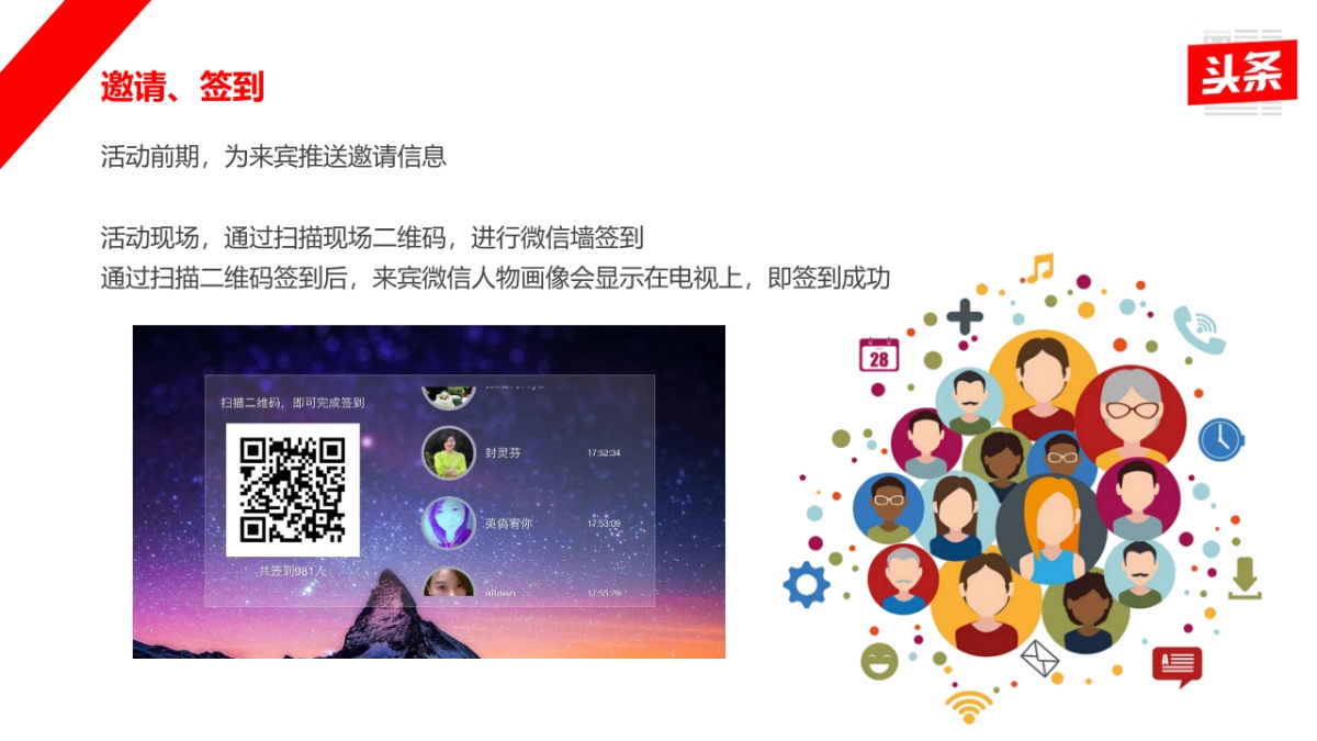 今日头条品牌发布会策划方案_第9页