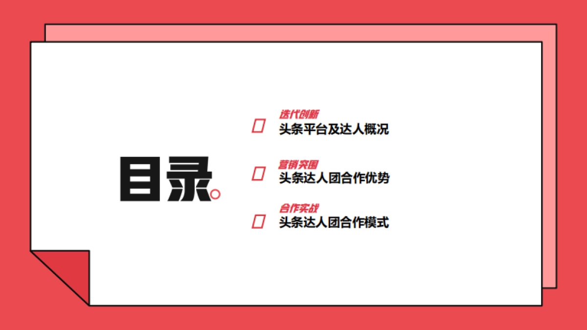 头条达人团推介手册_第2页