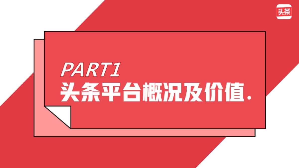 头条达人团推介手册_第3页