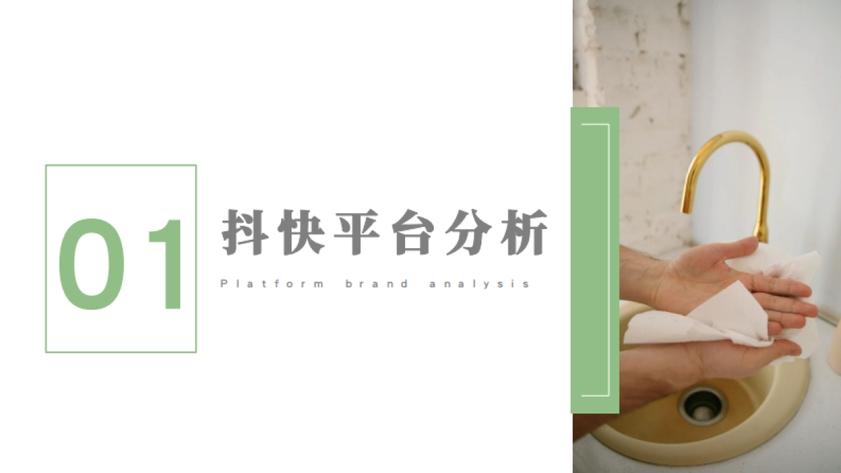 2021清风纸巾短视频代运营方案_第3页