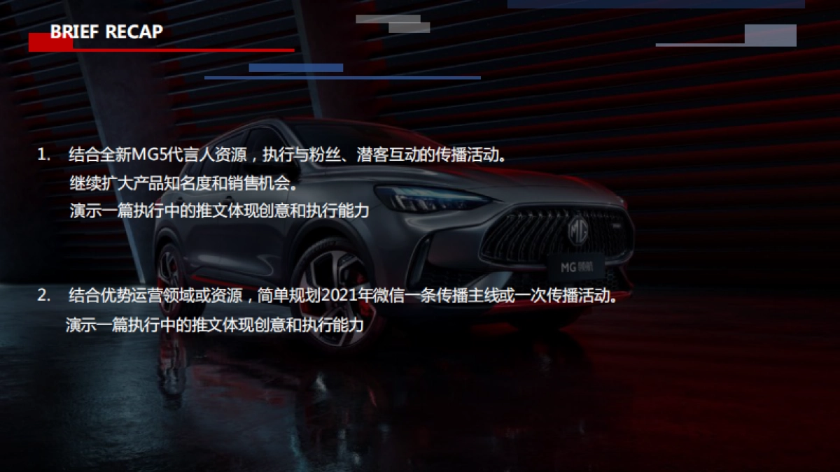 MG名爵官方社交平台运营代理及制作_第2页