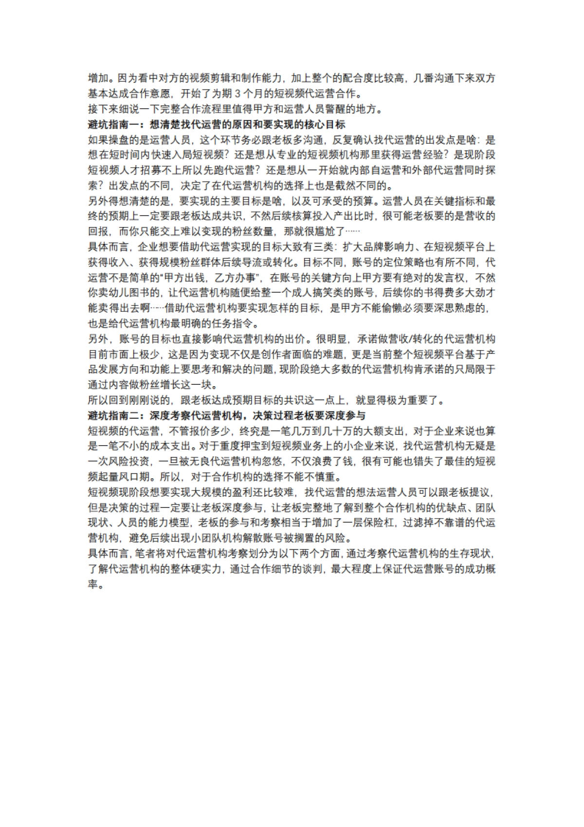 短视频营销实战手记全套15：我操盘了几十万短视频代运营项目，总结了这些实战经验！_第3页