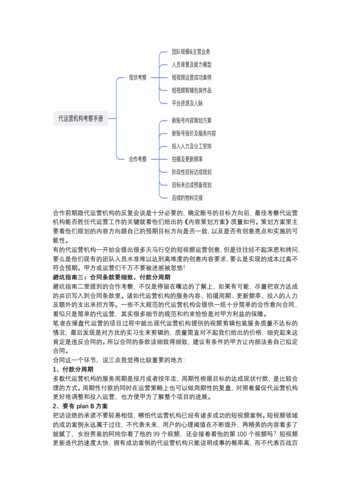 短视频营销实战手记全套15：我操盘了几十万短视频代运营项目，总结了这些实战经验！_第4页