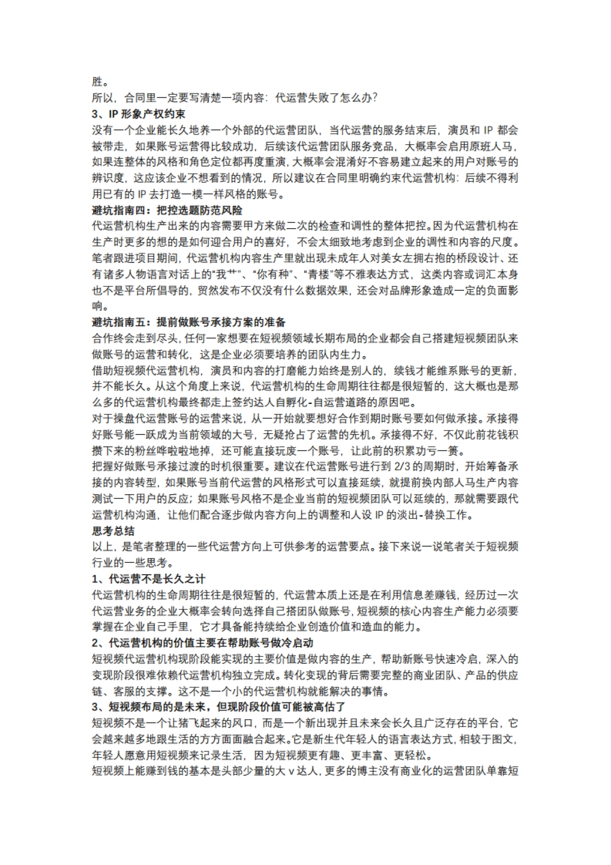短视频营销实战手记全套15：我操盘了几十万短视频代运营项目，总结了这些实战经验！_第5页