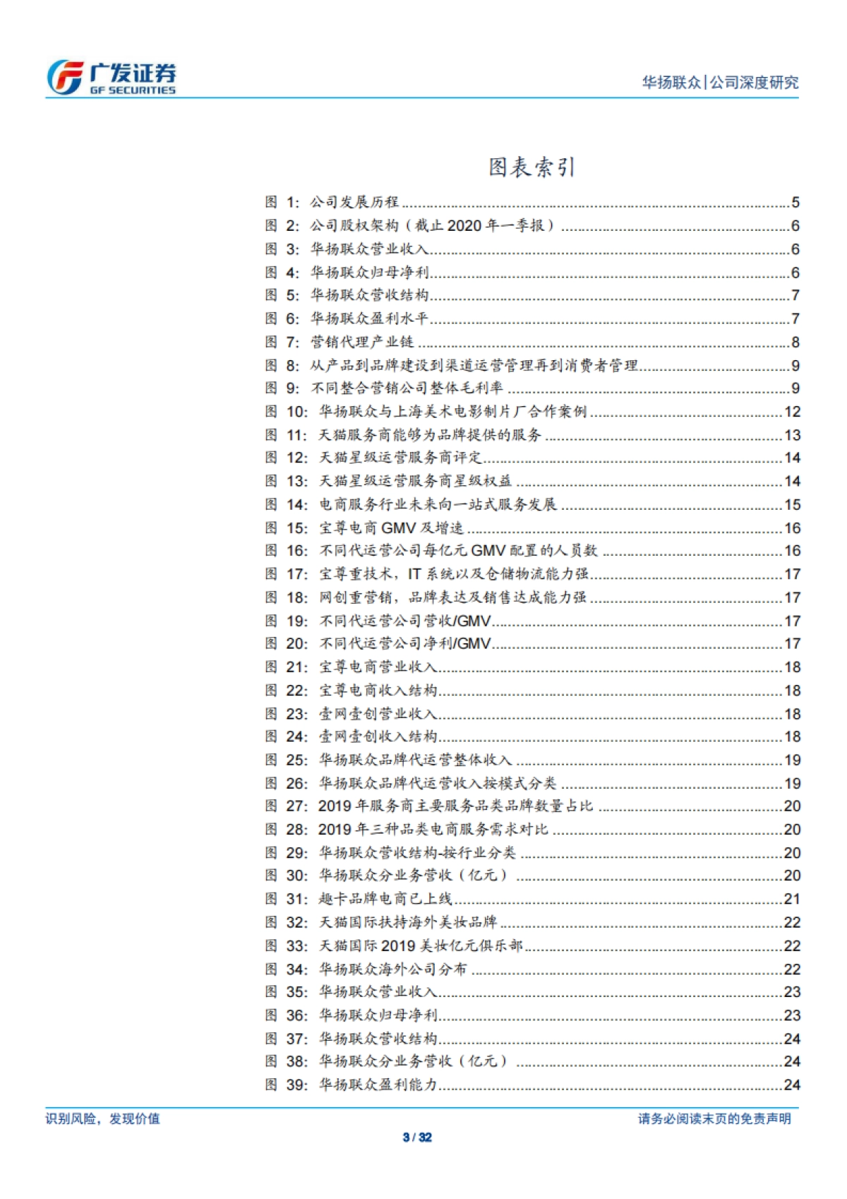 华扬联众-整合营销 电商代运营-深化营销服务能力，延展品牌代运营业务_第3页