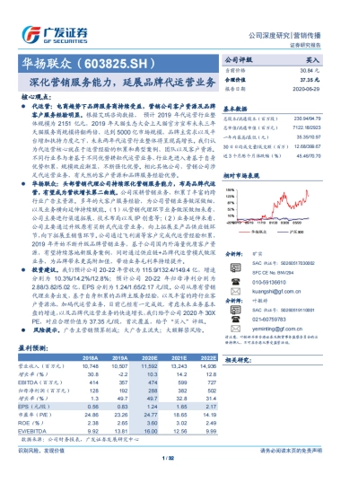 华扬联众-整合营销 电商代运营-深化营销服务能力，延展品牌代运营业务