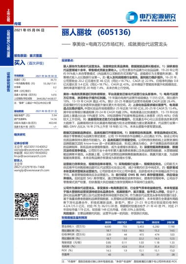 丽人丽妆：享美妆 电商万亿市场红利，成就美妆代运营龙头