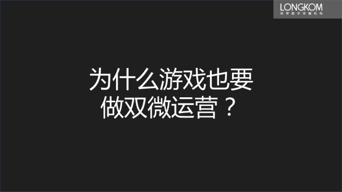 生死狙击代运营规划_第2页