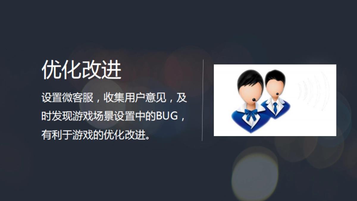 生死狙击代运营规划_第7页