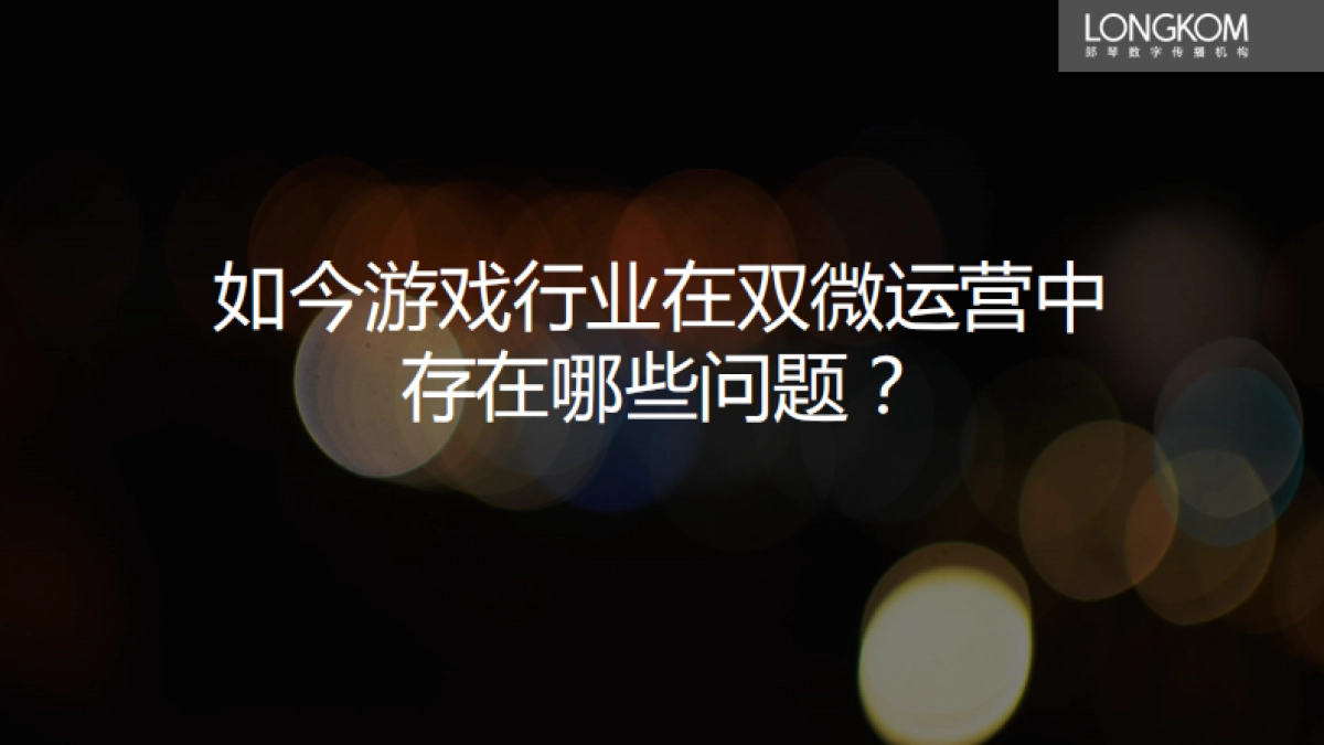 生死狙击代运营规划_第8页