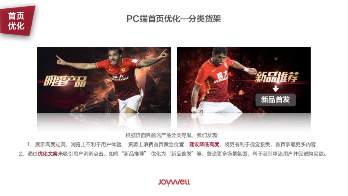 广州恒大淘宝官方旗舰店电商运营建议案_第10页