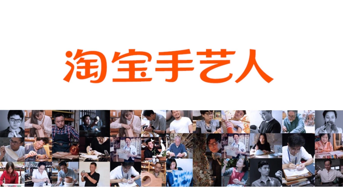 品牌介绍丨淘宝手艺人简介_第1页