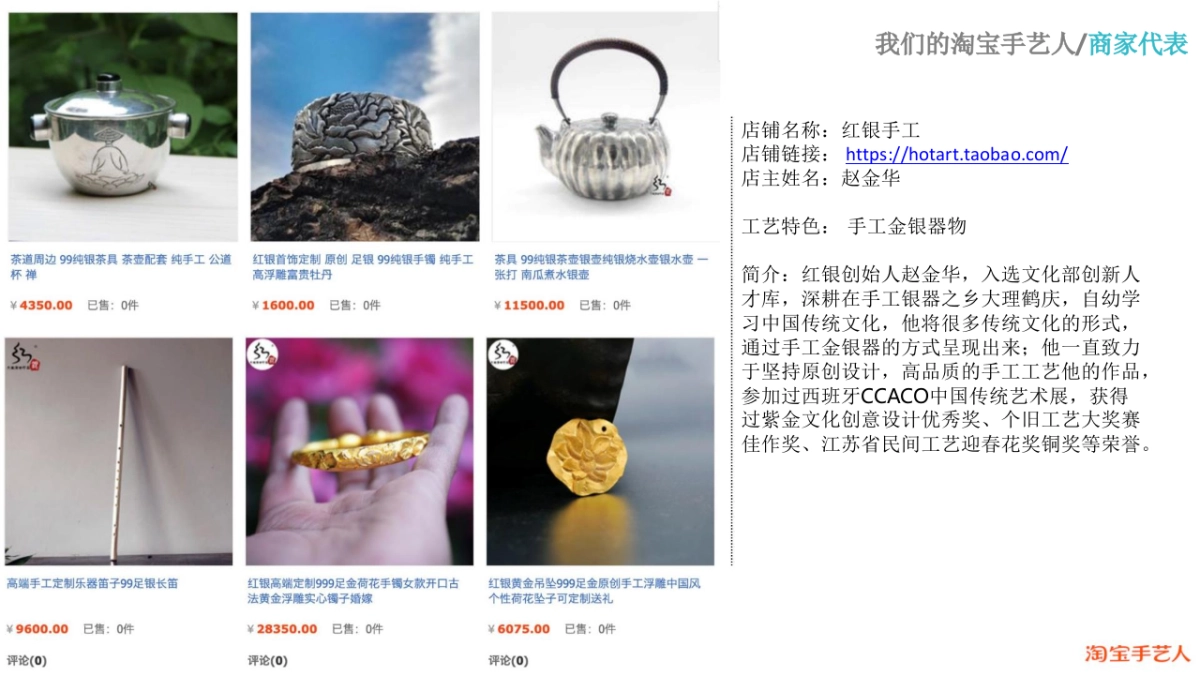 品牌介绍丨淘宝手艺人简介_第10页