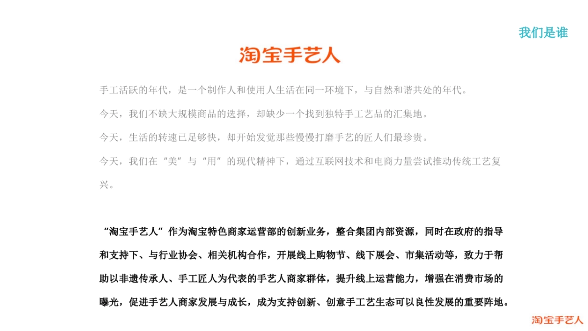 品牌介绍丨淘宝手艺人简介_第2页