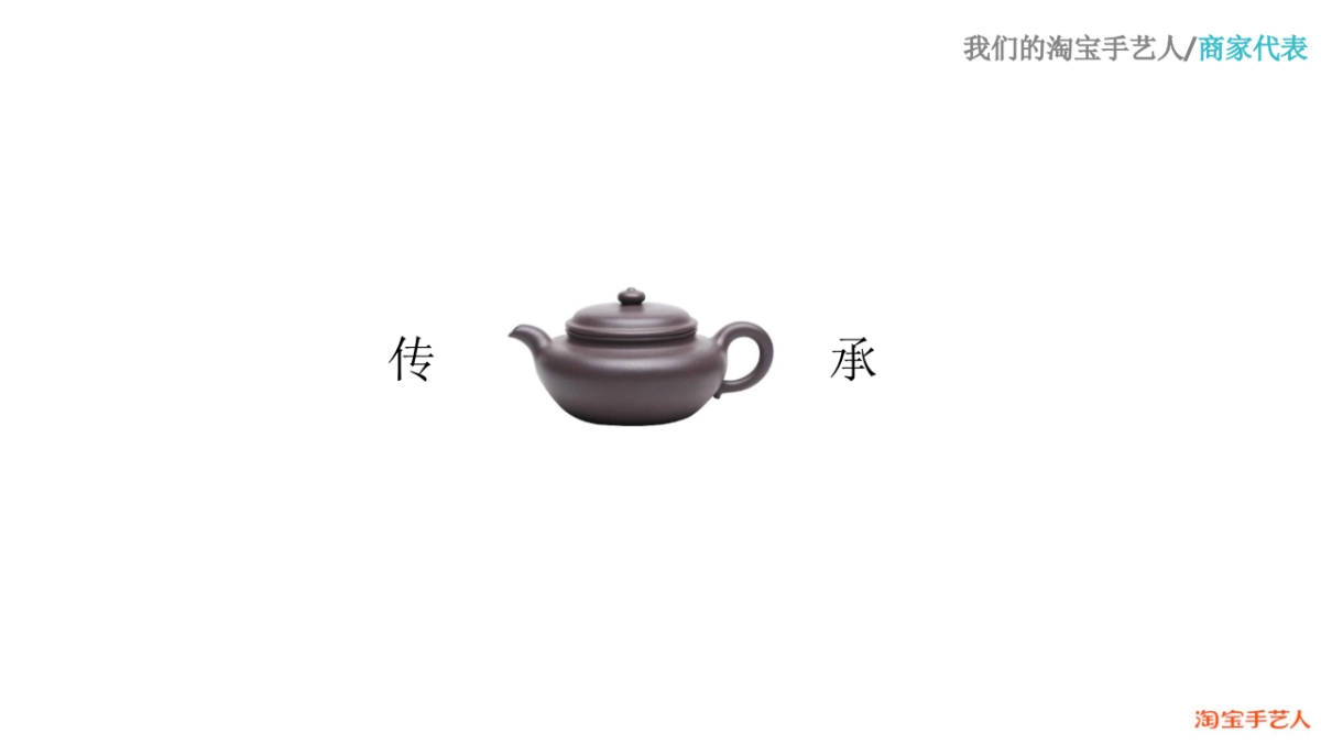 品牌介绍丨淘宝手艺人简介_第4页