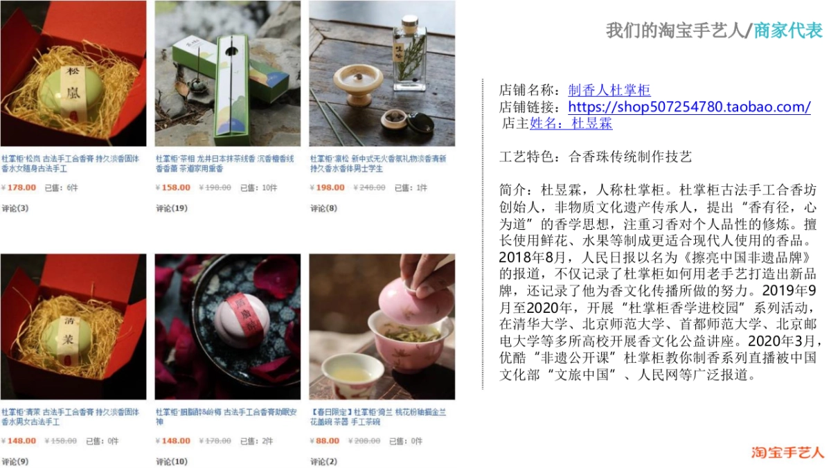 品牌介绍丨淘宝手艺人简介_第5页