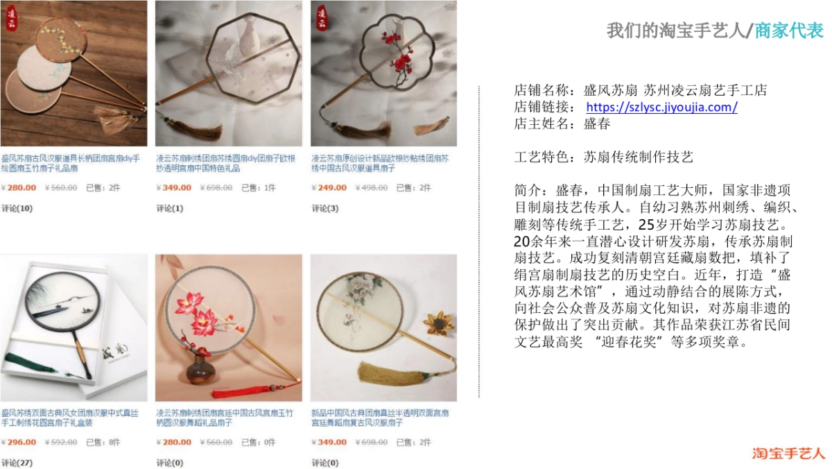 品牌介绍丨淘宝手艺人简介_第6页