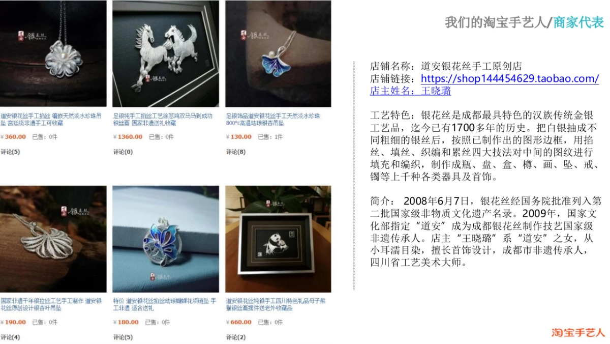 品牌介绍丨淘宝手艺人简介_第8页