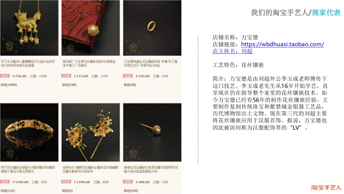 品牌介绍丨淘宝手艺人简介_第9页