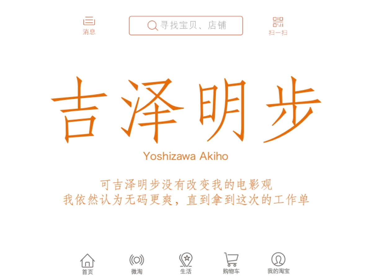 手机淘宝年代创意策略方案_第10页