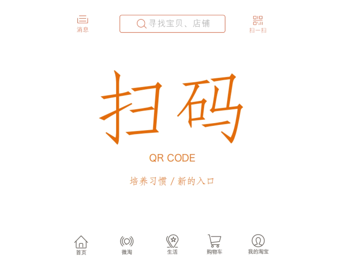 手机淘宝年代创意策略方案_第3页