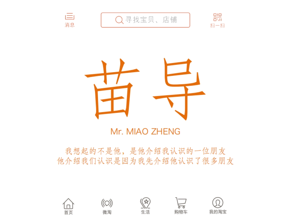 手机淘宝年代创意策略方案_第6页