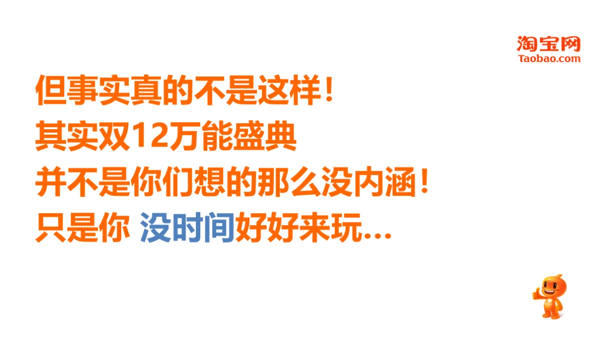 淘宝1212万能盛典创意方案_第4页