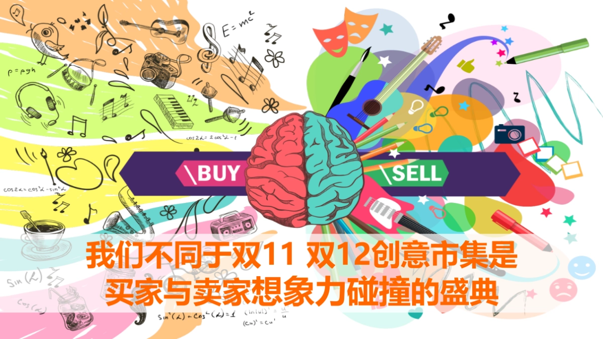 淘宝1212万能盛典创意方案_第7页