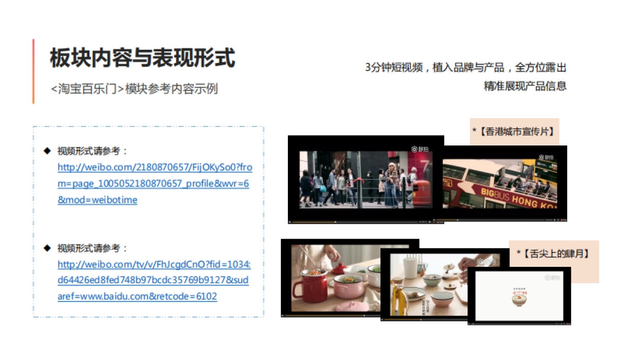 淘宝百乐门《拜托购物车》招商方案_第3页